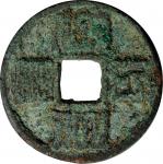 大元通宝当十。CHINA. Yuan Dynasty. 10 Cash, ND (1310-11). Wu Zong (Zhi Da [Khayishan]). VERY FINE Details.