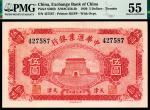 民国九年（1920年）中华汇业银行财政部版伍圆，天津地名，加盖“M