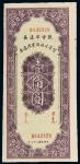 民国三十三年（1944年）陕甘宁边区贸易公司商业流通券壹佰圆