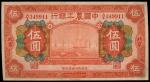民国十六年（1927）中国农工银行伍圆，北京地名，编号A/I 349911，AEF