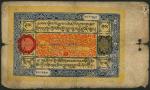 Tibet, 50 Tam, dated T.E. 1678 (= AD 1932), blue, red and yellow, serial number 400241, black seal t