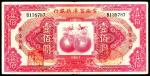 民国十八年（1929年）云南富滇新银行美钞版壹佰圆，七五品