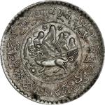 西藏桑松果木三两普通 PCGS MS 62 CHINA. Tibet. 3 Srang, BE 16-10 (1936). Tapchi Mint.