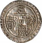 西藏嘉庆8年无币值 PCGS AU 55 CHINA. Tibet. Sho, Year 8 (1802/3). Chia-ching (Jiaqing).