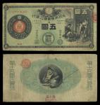 Japan. Great Imperial Japanese National Bank. 5 Yen. ND (1878). P-21. No. 066920 Block 2. Black on g