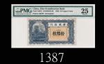 民国十五年华威银行拾陆枚库存票，评级稀品1926 The Sino-Scandinavian Bank 16 Coppers Remainder. Very rare. PMG 25