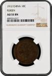 China: Fukien Province, 10 Cash, 1912. NGC Graded AU 55 BN. (Y-379), The coins obverse is a medley o