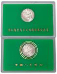 1995年第43届世界乒乓球锦标赛流通纪念币样币，带盒。面值1元，直径25mm，发行量16000枚。