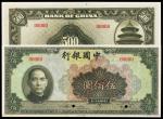 民国三十一年中国银行美钞版法币券伍佰圆样票一枚，PMGNET63