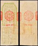 1933年闽浙赣省苏维埃银行壹圆股票
