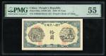 1948年中国人民银行第一版人民币拾圆「灌田」，编号IV III II 1090020，PMG 55，W. J. Chens旧藏