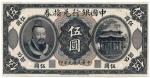 BANKNOTES. CHINA - REPUBLIC, GENERAL ISSUES. Bank of China: Uniface Obverse and Reverse Proof $5, 1 