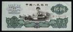 紙幣 Banknotes 中国人民銀行 貳圓(2Yuan) 1960 返品不可 要下見 Sold as is No returns やや折り(EF)極美品