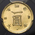 日本 旧一圆金货 Old type 1Yen(Gold) 明治4年(1871) PCGS-MS64 UNC+JNDA01-5 Fr-49 KM-Y9 后期 High Dot PCGS-MS64