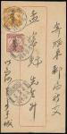 SinkiangChinese Republic PostOverprinted Stamps1924 (25 Sept.) envelope to Suilai bearing 1916-19 1c