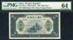1949年第一套人民币伍仟圆单拖，PMG 64
