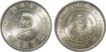 1927年孙中山像开国纪念壹圆银币一枚，PCGS MS63