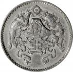 龙凤民国十五年贰角 PCGS AU Details CHINA. 20 Cents, Year 15 (1926). Tientsin Mint.