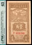 民国二十七年（1938年），晋察冀边区银行壹角