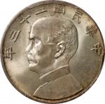 孙像船洋民国23年壹圆普通 PCGS MS 64 CHINA. Dollar, Year 23 (1934). Shanghai Mint. PCGS MS-64.