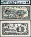 1949年第一版人民币拾圆“工农”/PMG 64