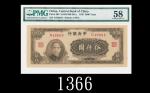 民国三十四年中央银行伍仟圆，大业版1945 The Central Bank of China $5000, s/n N473016. PMG 58