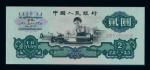People's Bank of China, 3rd series renminbi, consecutive pair of 2yuan, 1960, serial numbers III IX 