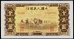 1949年第一版人民币壹万圆双马耕地 