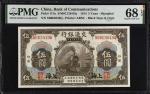 民国三年交通银行伍圆。CHINA--REPUBLIC. Bank of Communications. 5 Yuan, 1914. P-117n. PMG Superb Gem Uncirculate