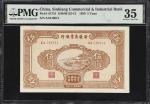 民国二十八年新疆商业银行伍圆。(t) CHINA--PROVINCIAL BANKS. Sinkiang Commercial & Industrial Bank. 5 Yuan, 1939. P-S