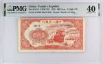 1949年中国人民银行第一版人民币“红轮船”，编号VIII IV VI 01117062，PMG 40