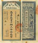 光绪三十三年（1907年）江南裕宁官银钱局当十铜元伍拾枚 八五品