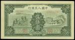 民国三十八年中国人民银行一版人民币伍千圆「三拖与工厂」，PMG64