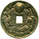 Bronze cast amulet undated Zhou Yuan tong bao / Arhat (a moreworthy Buddhist). 34 mm. Very fine copy