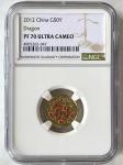 2012年壬辰(龙)年生肖纪念彩色金币1/10盎司 NGC PF 70