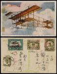 1929年南京寄上海首航明信片，贴航空邮票15分、孙总理国葬4分、统一纪念4分、帆船4分各一枚