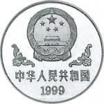 1999年己卯(兔)年生肖纪念银币1盎司圆形精制 极美