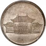 云南省造民国38年贰角胜利会堂 PCGS AU 55 China, Republic, Yunnan Province, [PCGS AU55] silver 20 cents, 1949,  Tow