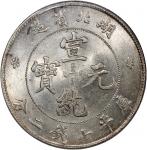 湖北省造宣统元宝七钱二分普通 PCGS MS 62 China, Qing Dynasty, Hupeh Province, [PCGS MS62] MINT ERROR silver dollar,