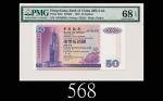 1997年中国银行伍拾圆，EPQ68高评