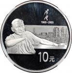 2005年陈云诞辰100周年纪念银币1盎司一组2枚 NGC