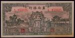 1939年民国二十八年冀南银行伍圆一枚，九品 RMB: 无底价      