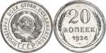 RUSSIEURSS (1922-1991). 20 kopecks, Flan bruni (PROOF) 1924, Leningrad. Av. Légende en cyrillique. A