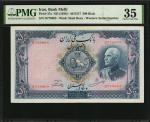 IRAN. Bank Melli Iran. 500 Rials, ND (1938). P-37a. PMG Choice Very Fine 35.
