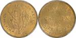 英国伯明翰市泰勒和查伦有限公司“硬币印花机”图铸币机黄铜广告章。PCGS MS63