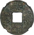 北朝永通万国大样 中乾 CHINA. Northern Dynasties. Northern Zhou. Cash, ND (ca. 557-81).