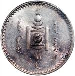 1925年蒙古50蒙戈银币，PCGS AU55，#43317126.。Mongolia, silver 50 mon, AH15(1925), (KM-7, LM-420), PCGS AU55, #