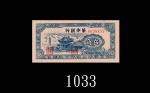 民国三十四年华中银行伍角。未使用The Bank of Central China, 50 Cents, 1945, s/n B638833. UNC