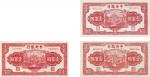 民国三十一年（1942年）中央银行壹佰元纸币一组三枚