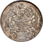 龙凤民国十五年贰角 PCGS MS 61 CHINA. 20 Cents, Year 15 (1926). Tientsin Mint.